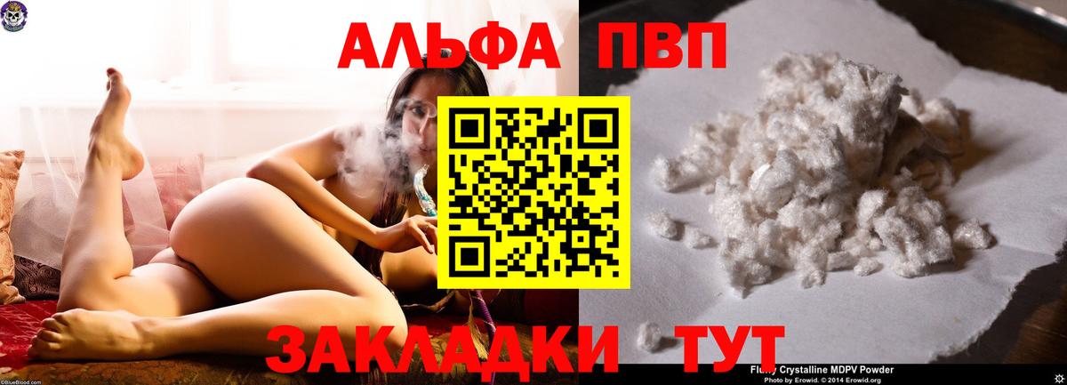 Alpha-PVP кристаллы  A PVP  Урюпинск  Альфа ПВП Crystall  A-PVP VHQ  Вход с VPN 