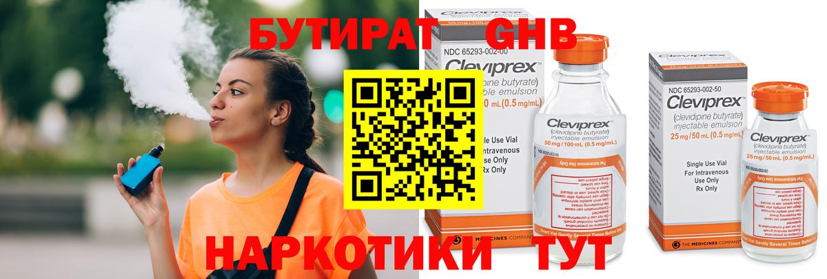 Урюпинск  БУТИРАТ GHB  Вход с VPN 