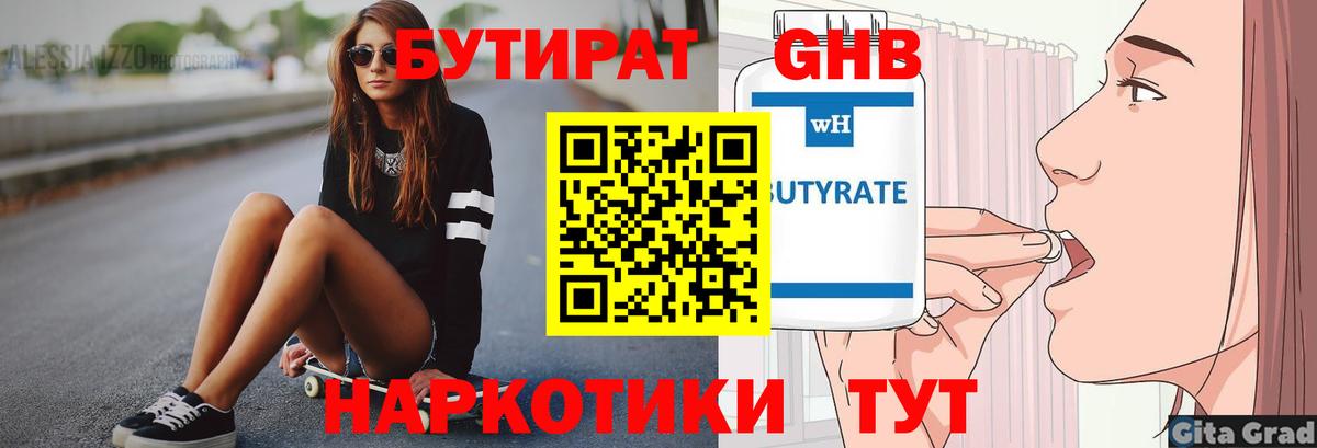 БУТИРАТ жидкий экстази Урюпинск