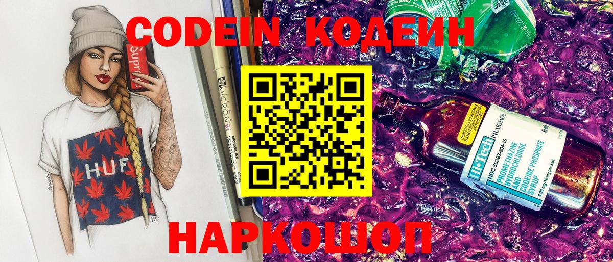 Кодеиновый сироп Lean напиток Lean (лин)  Codein напиток Lean (лин)  Вход с VPN  Урюпинск 