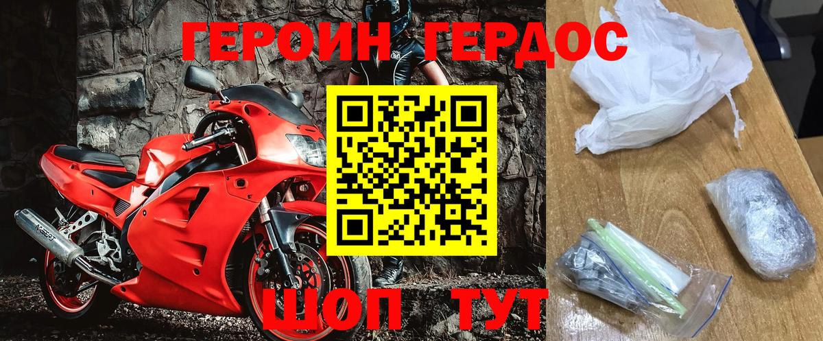 Героин хмурый  Вход с VPN  Урюпинск 