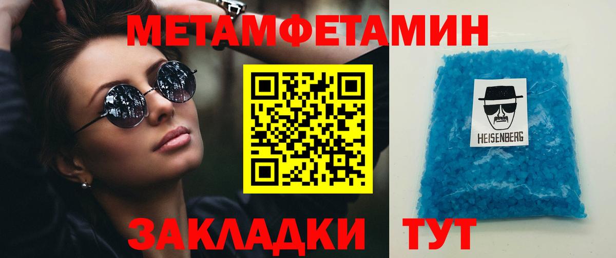 МЕТАМФЕТАМИН мет Урюпинск